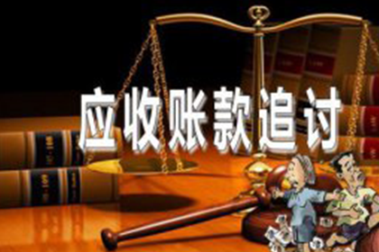 帮助金融公司全额讨回250万投资本金